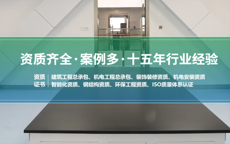 潔凈室凈化工程實力公司，資質(zhì)齊全案例多